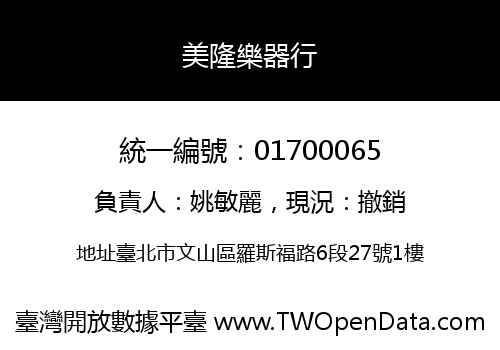 美隆樂器行