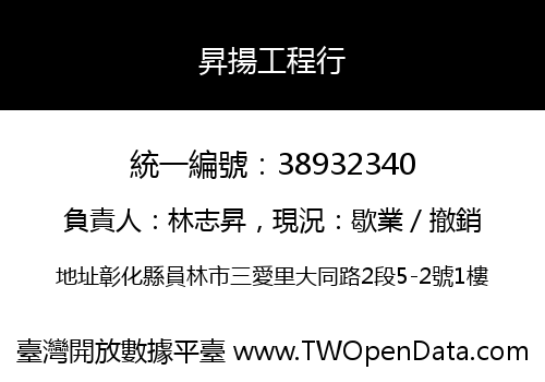 昇揚工程行