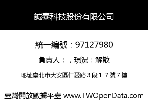 誠泰科技股份有限公司