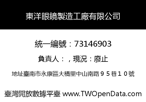 東洋眼鏡製造工廠有限公司