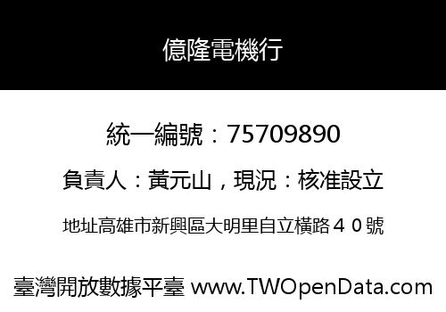 億隆電機行
