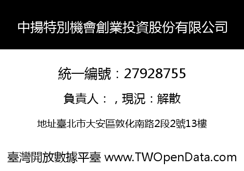中揚特別機會創業投資股份有限公司
