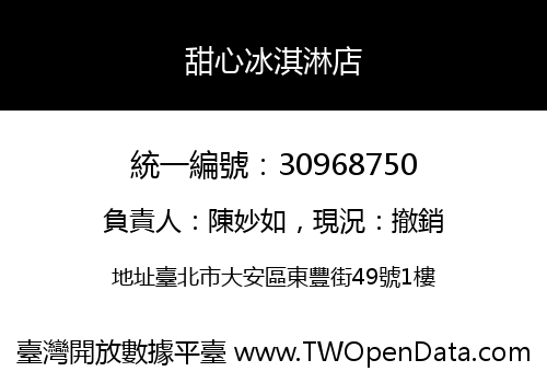 甜心冰淇淋店