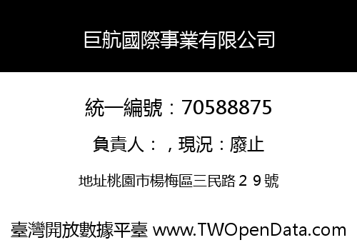 巨航國際事業有限公司