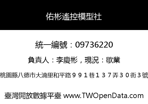 佑彬遙控模型社
