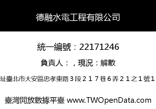 德融水電工程有限公司
