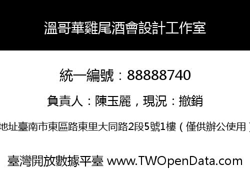 溫哥華雞尾酒會設計工作室