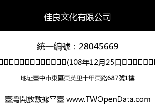 佳良文化有限公司