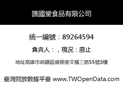 譙國堂食品有限公司
