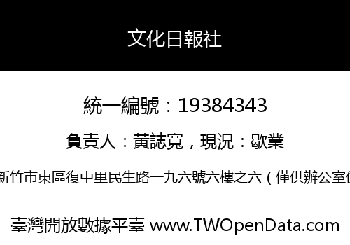 文化日報社