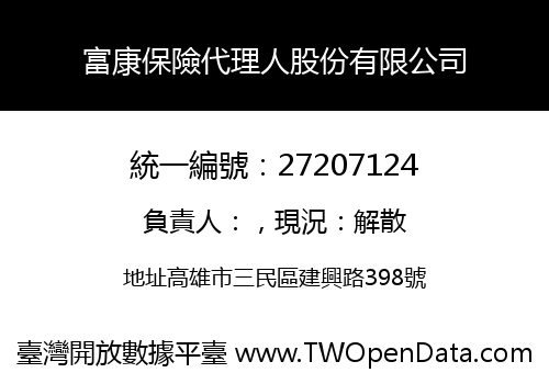 富康保險代理人股份有限公司