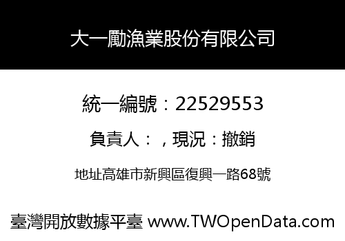 大一勵漁業股份有限公司