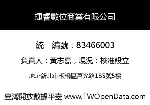 捷睿數位商業有限公司