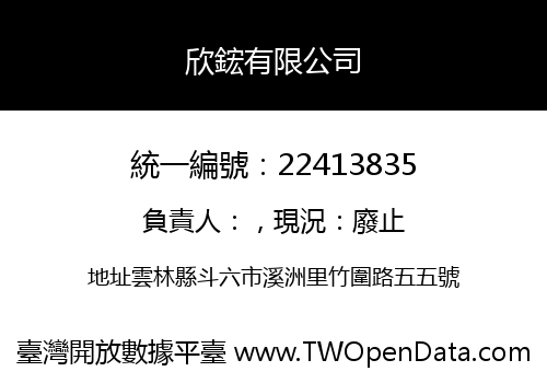 欣鋐有限公司