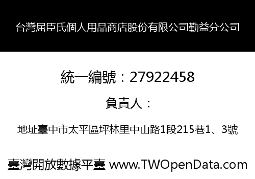 台灣屈臣氏個人用品商店股份有限公司勤益分公司