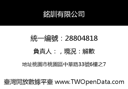 銘訓有限公司