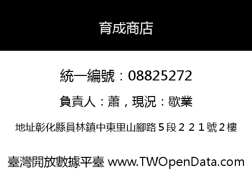 育成商店