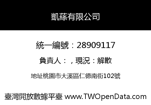 凱蕬有限公司