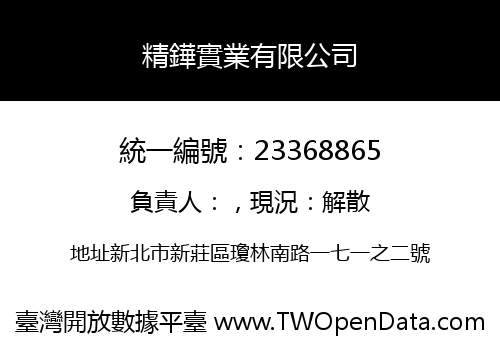 精鏵實業有限公司