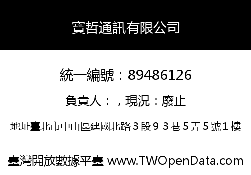 寶哲通訊有限公司