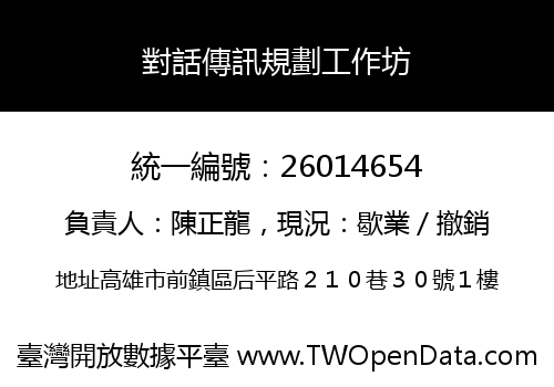 對話傳訊規劃工作坊
