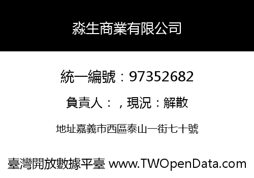 淼生商業有限公司