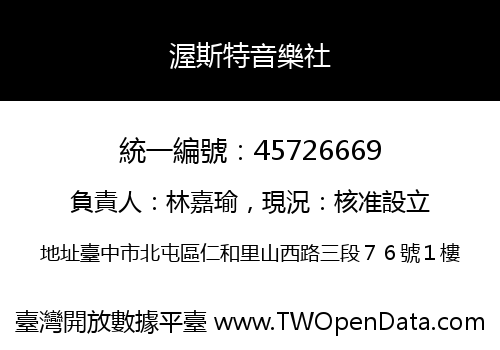 渥斯特音樂社
