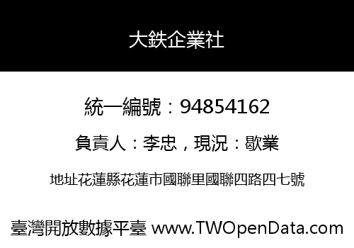 大鉄企業社