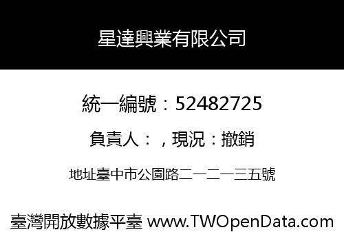星達興業有限公司