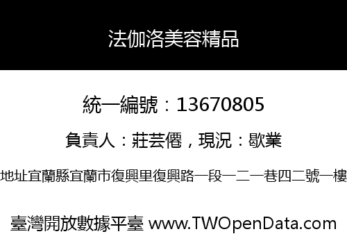 法伽洛美容精品
