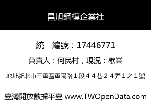 昌旭鋼模企業社