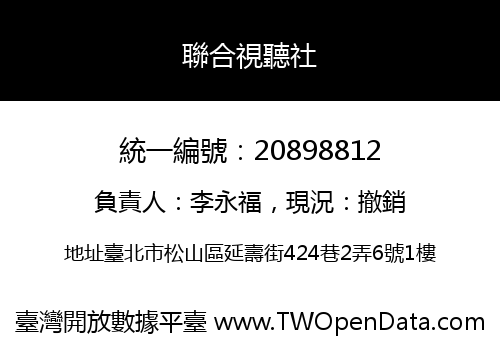 聯合視聽社