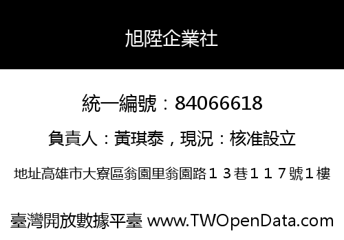 旭陞企業社