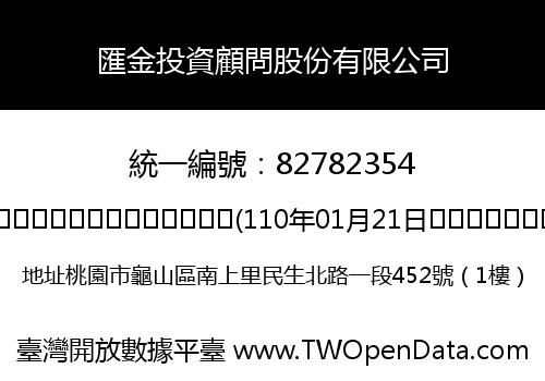 匯金投資顧問股份有限公司