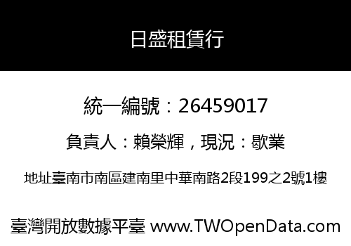 日盛租賃行