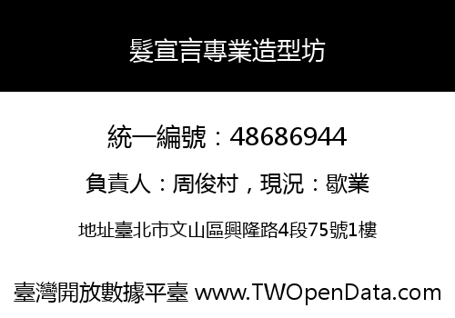 髮宣言專業造型坊
