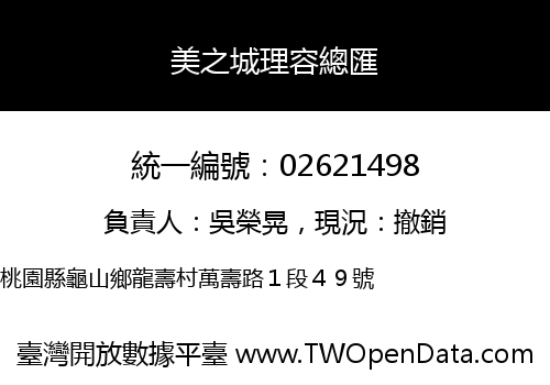 美之城理容總匯