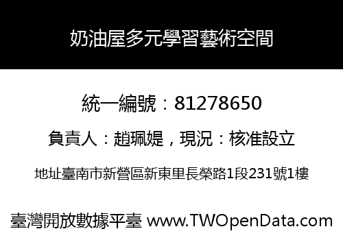 奶油屋多元學習藝術空間