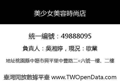 美少女美容時尚店