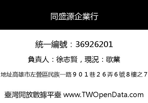 同盛源企業行