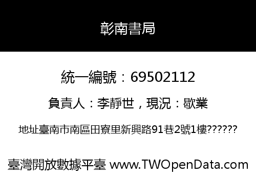 彰南書局