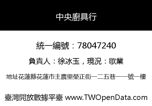 中央廚具行