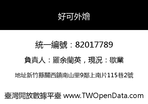好可外燴