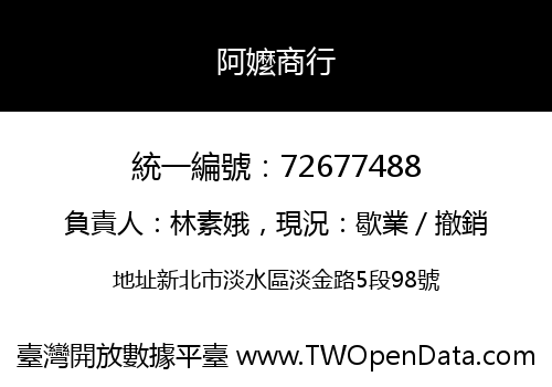 阿嬤商行
