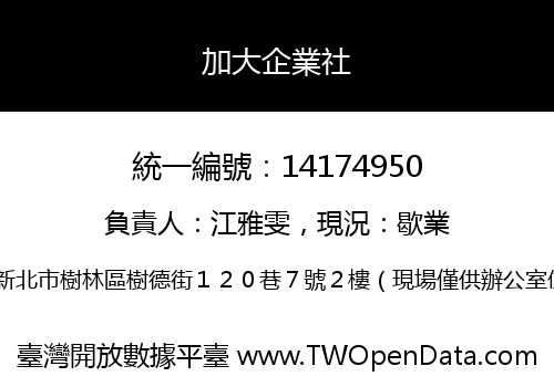 加大企業社