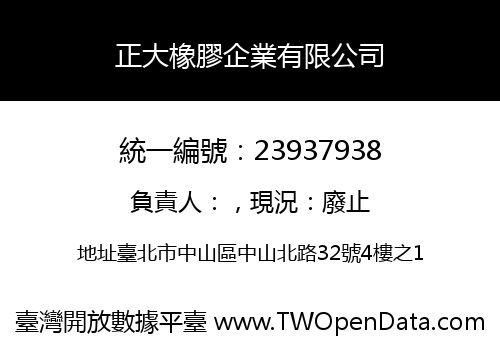 正大橡膠企業有限公司