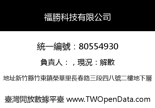 福勝科技有限公司