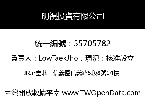 明視投資有限公司