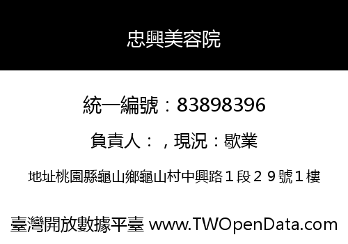 忠興美容院