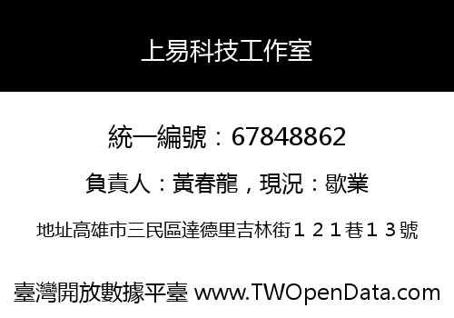 上易科技工作室